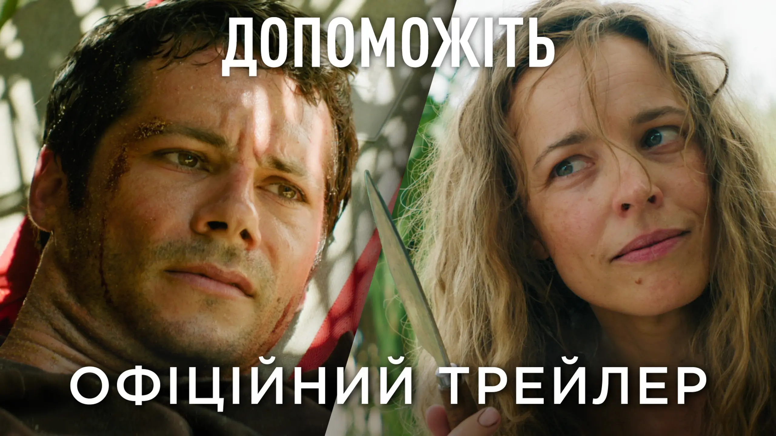 Трейлер