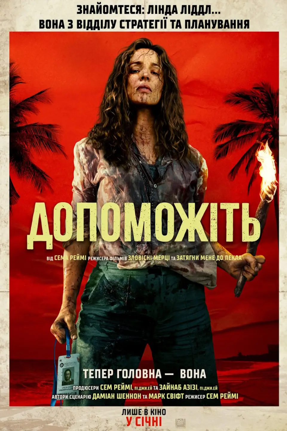 ДОПОМОЖІТЬ