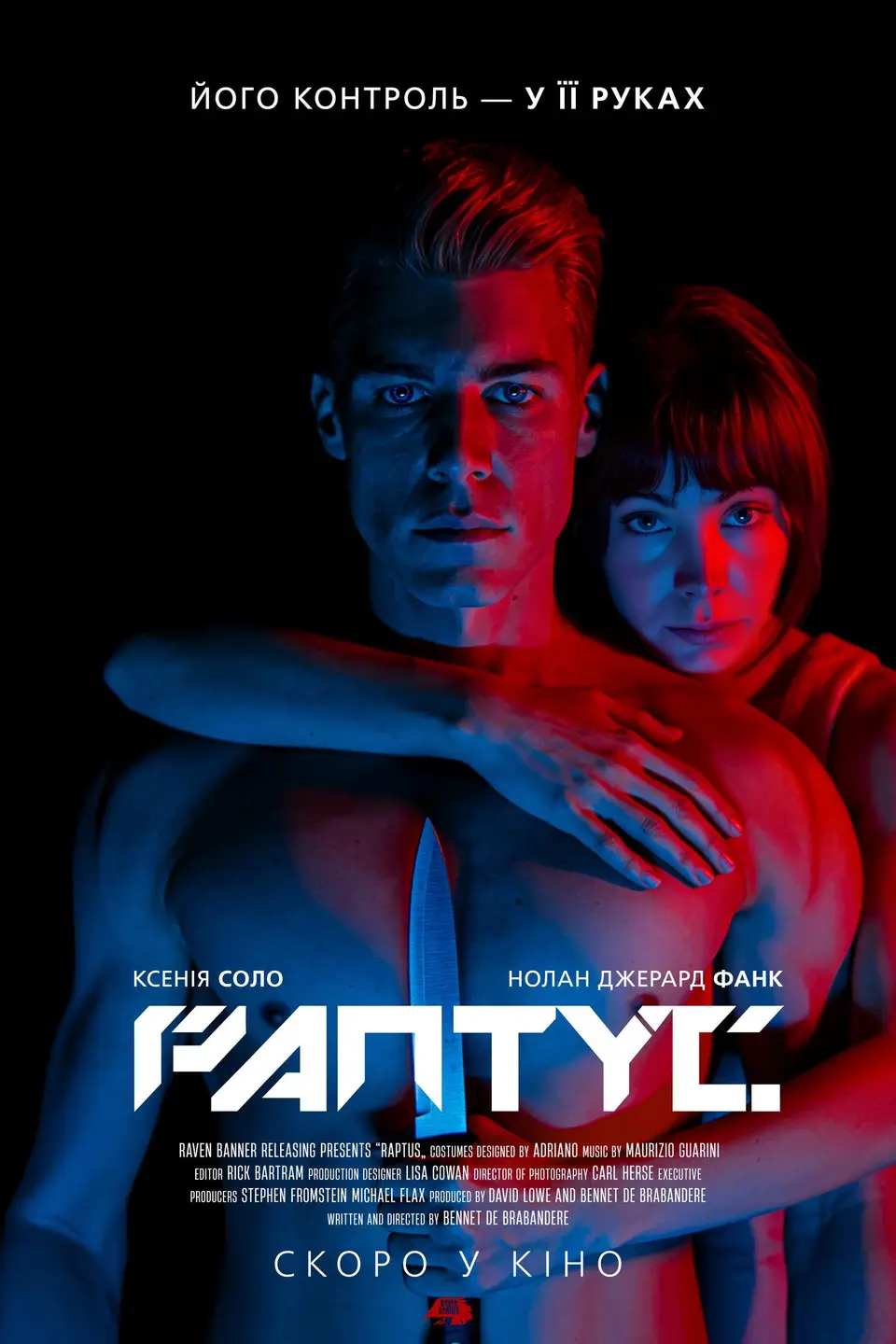 РАПТУС