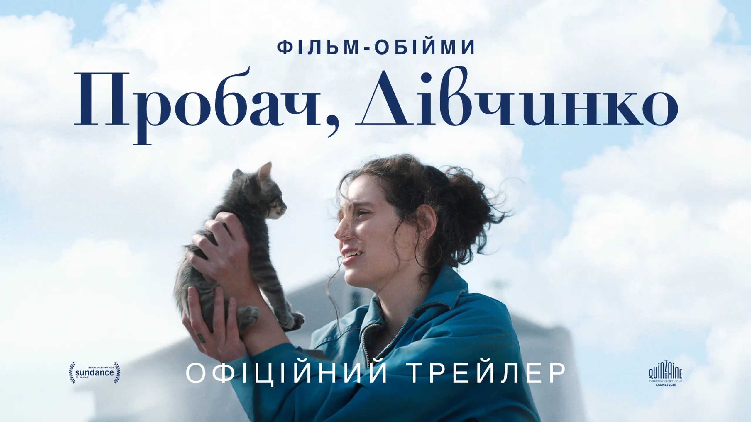 Трейлер