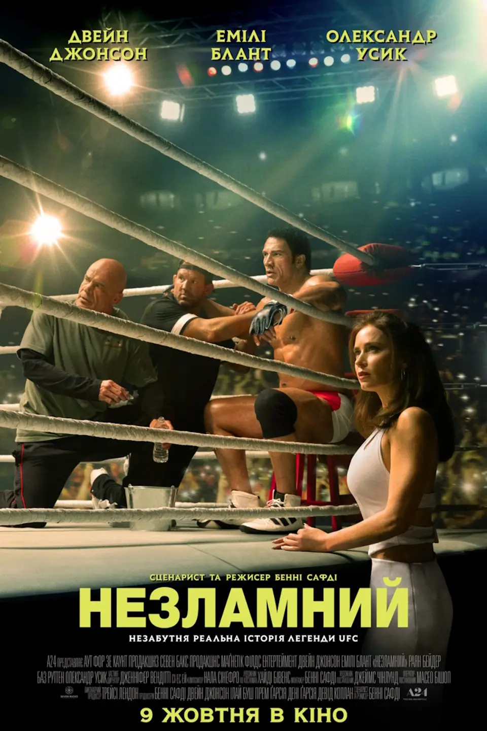 ПОКАЗ ІЗ ЛЕКЦІЄЮ «НЕЗЛАМНИЙ»