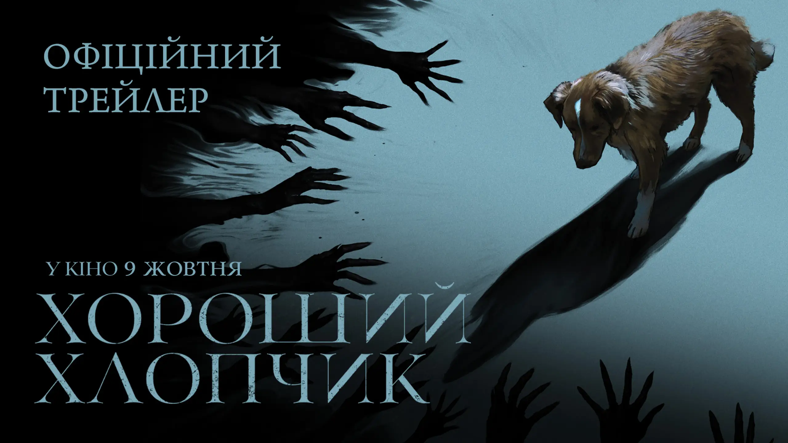 Трейлер
