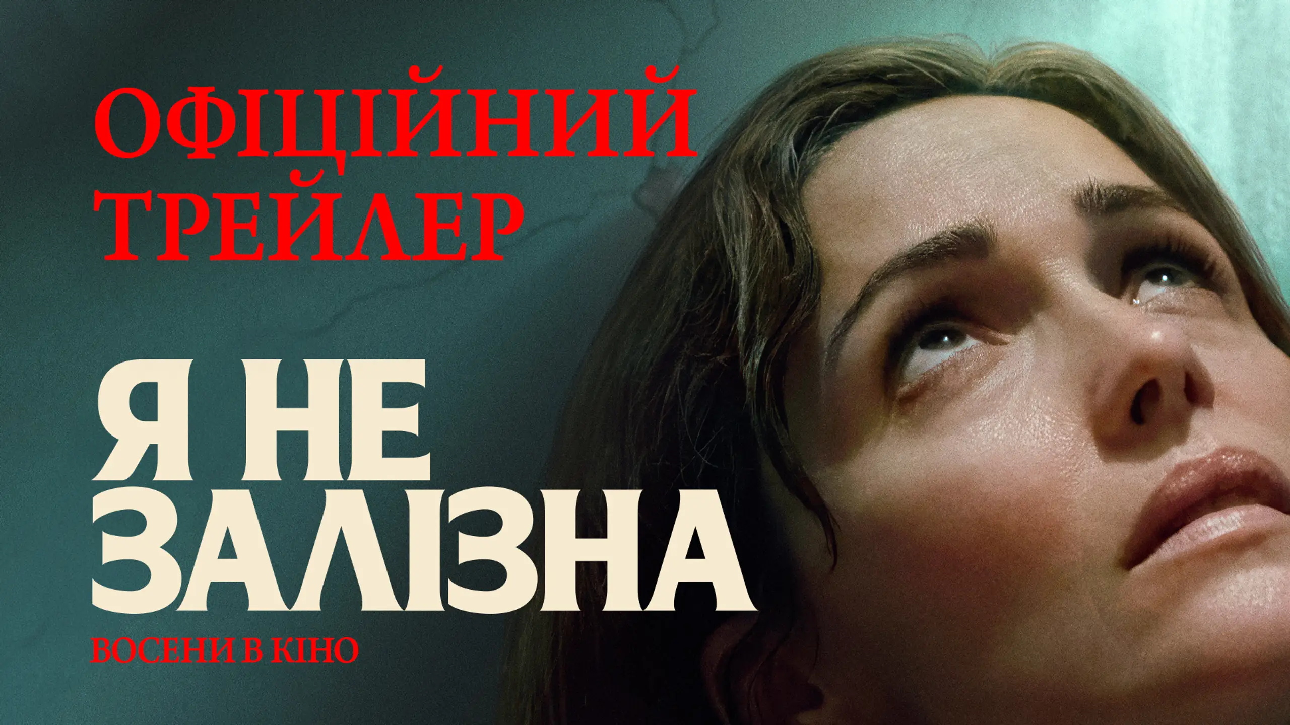 Трейлер