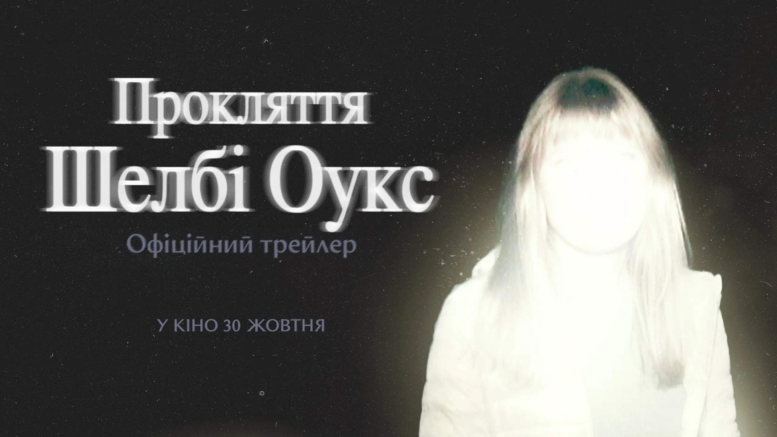Трейлер