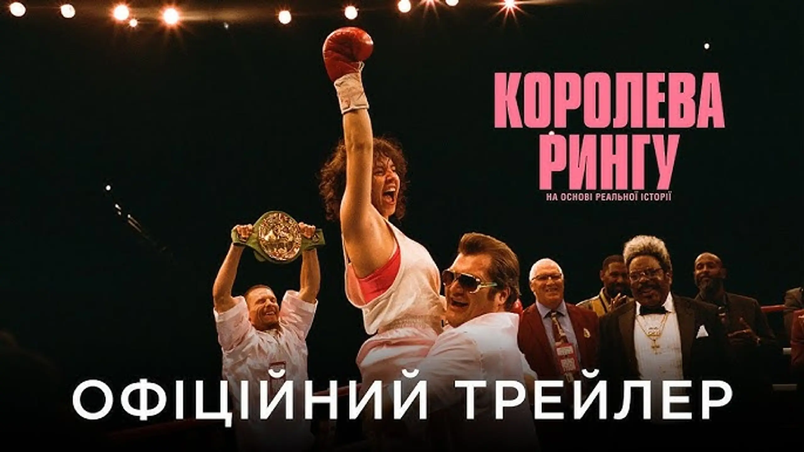 Трейлер