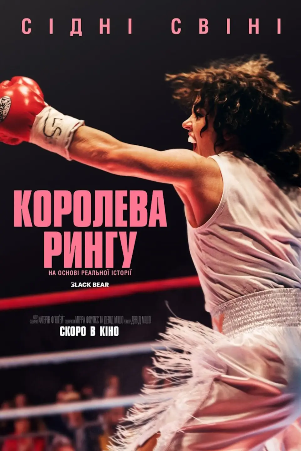 КОРОЛЕВА РИНГУ