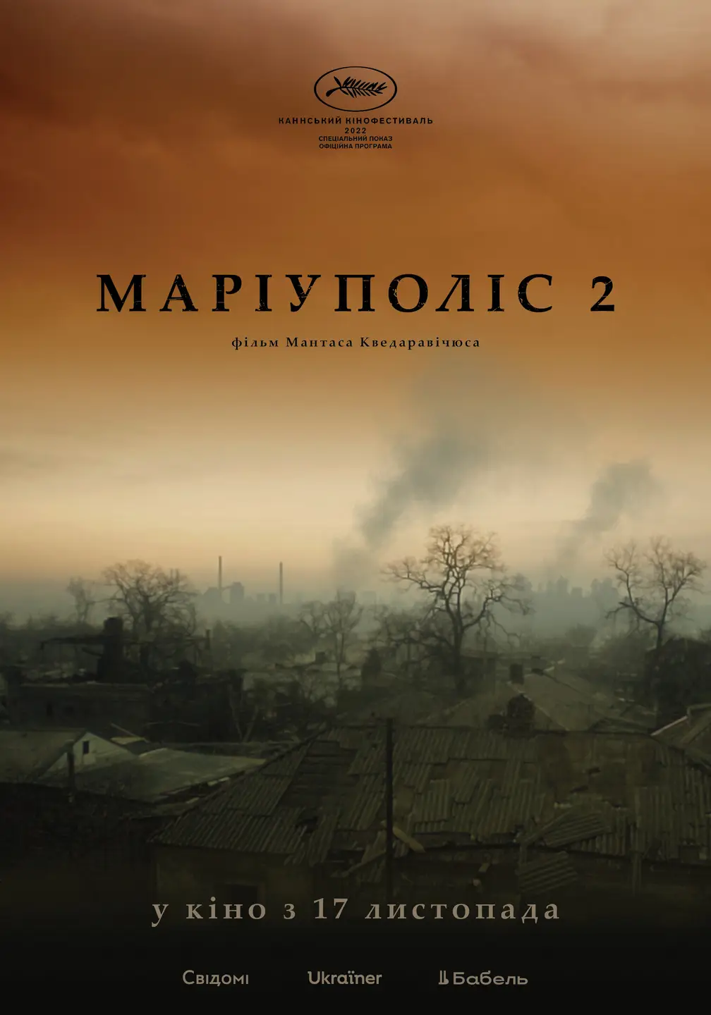 МАРІУПОЛІС 2