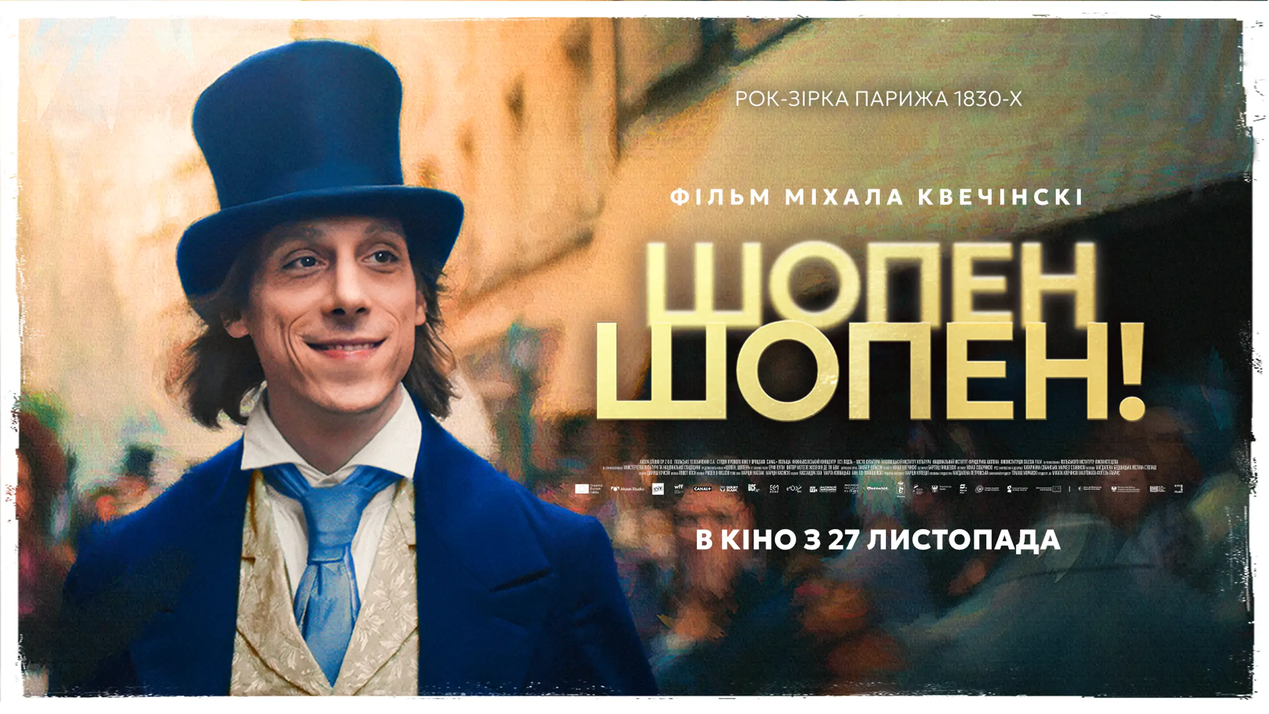 Шопен, Шопен! (2025) — квитки та сеанси | Планета Кіно