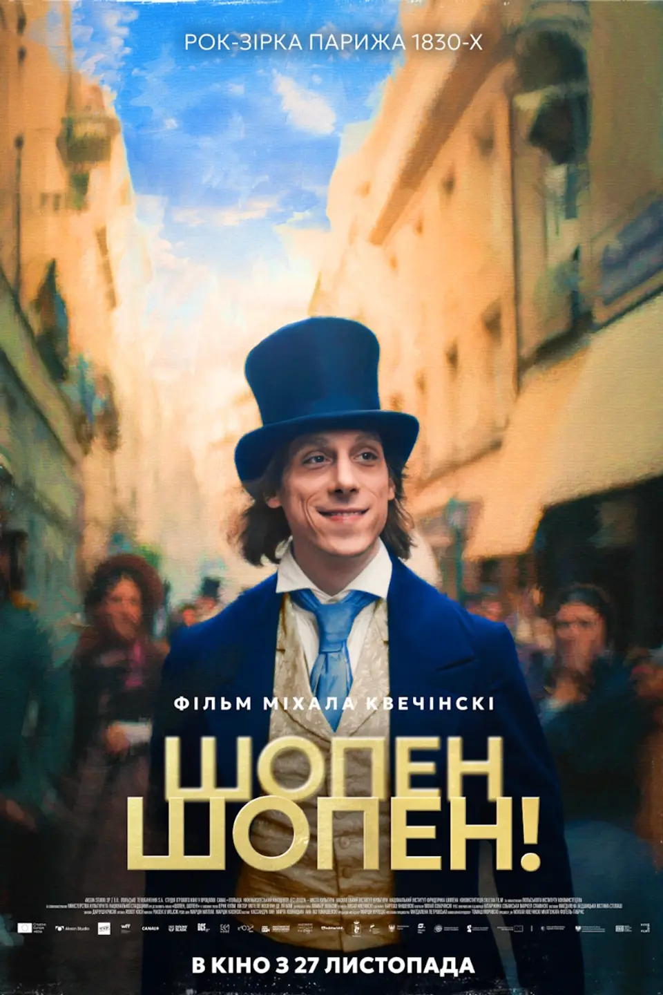 ШОПЕН, ШОПЕН!