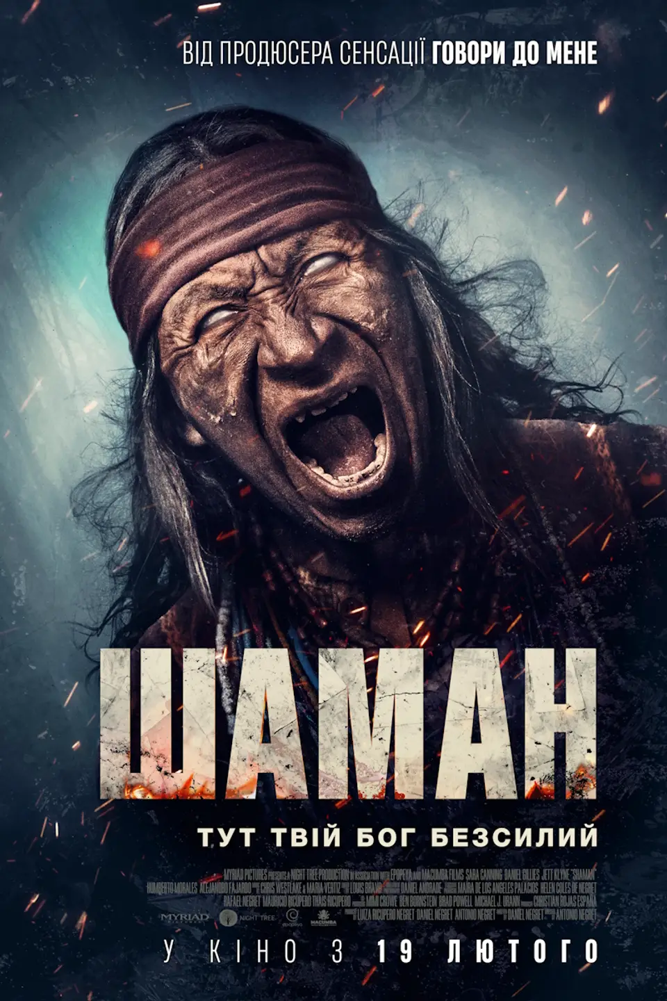 ШАМАН