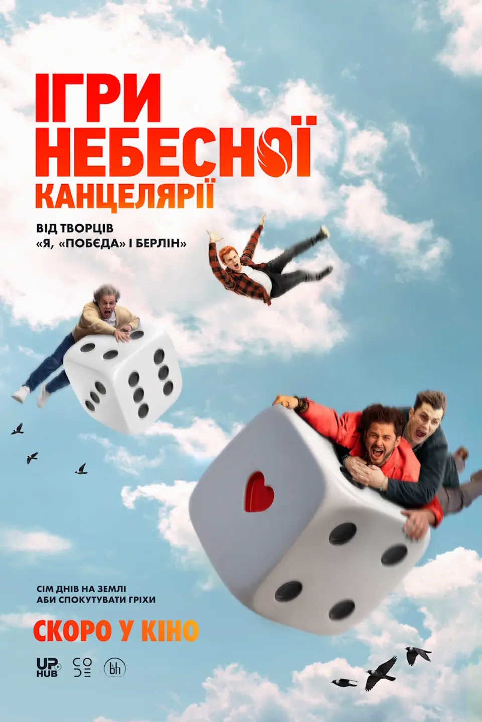 ІГРИ НЕБЕСНОЇ КАНЦЕЛЯРІЇ