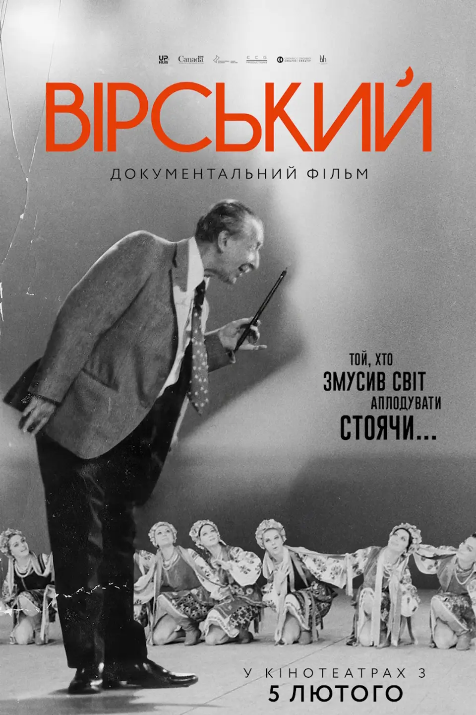 ВІРСЬКИЙ