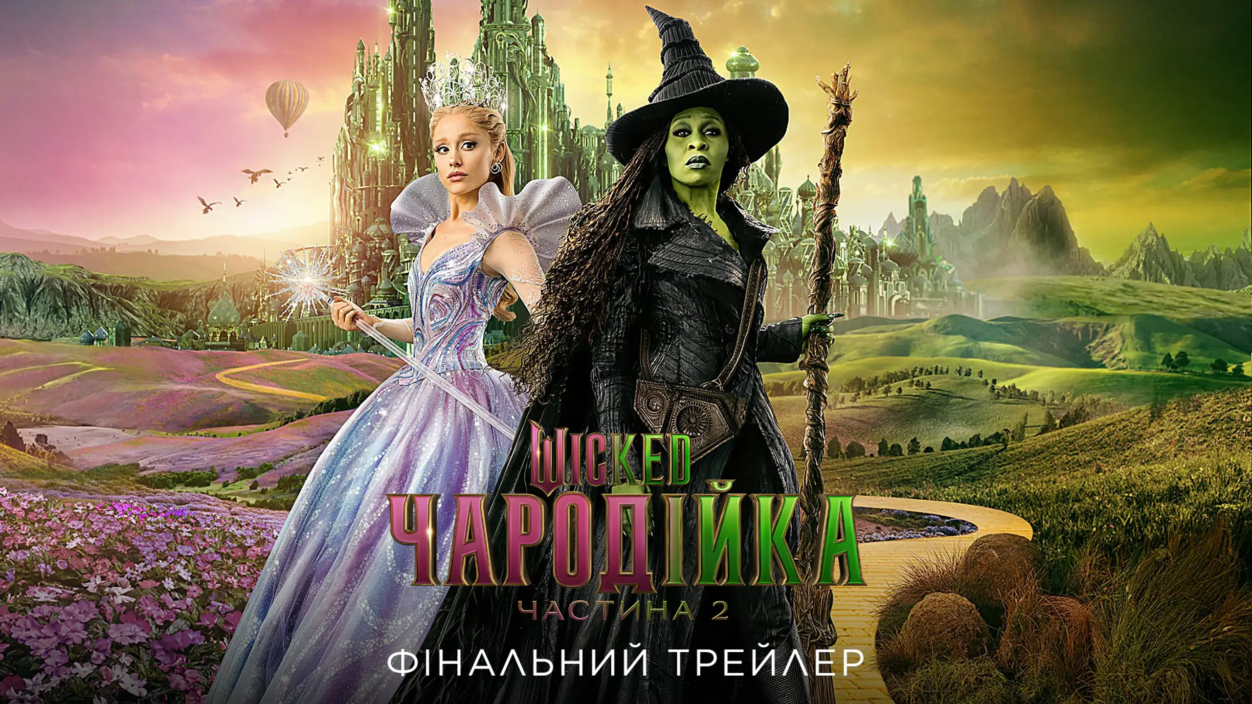 Трейлер