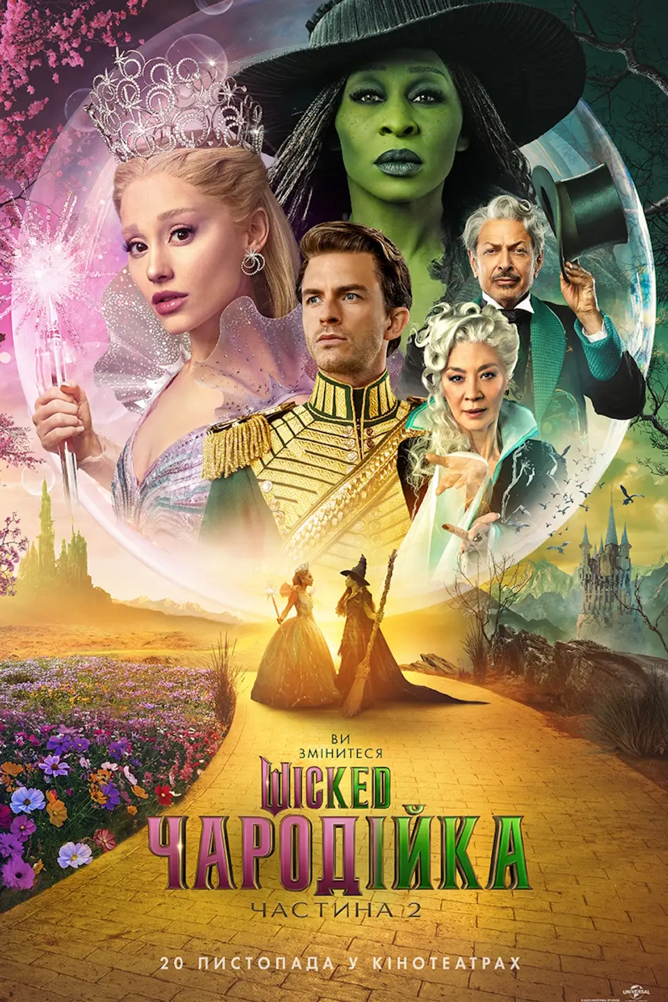 ДОПРЕМ’ЄРНИЙ ПОКАЗ «WICKED: ЧАРОДІЙКА.ЧАСТИНА 2»