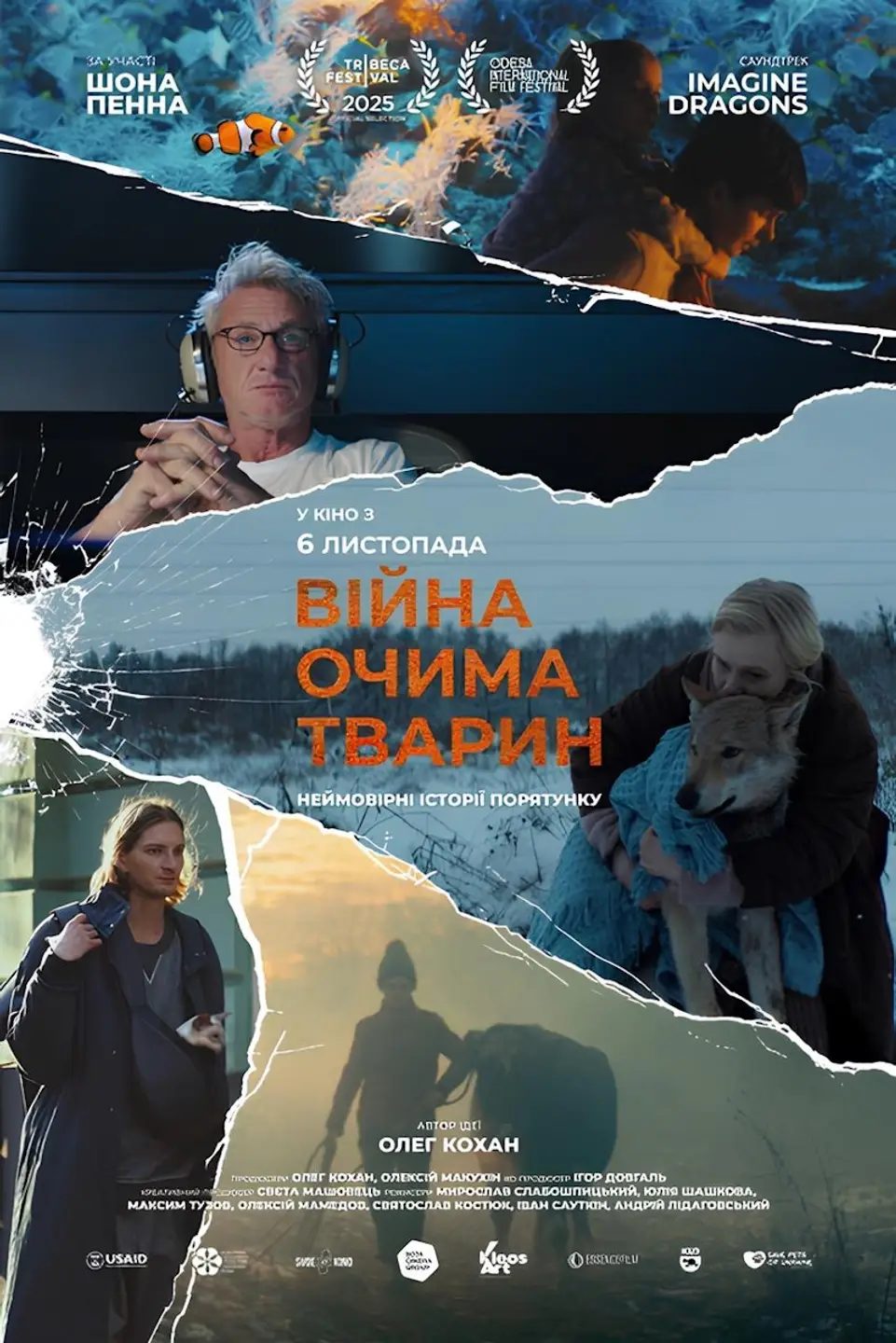 ВІЙНА ОЧИМА ТВАРИН