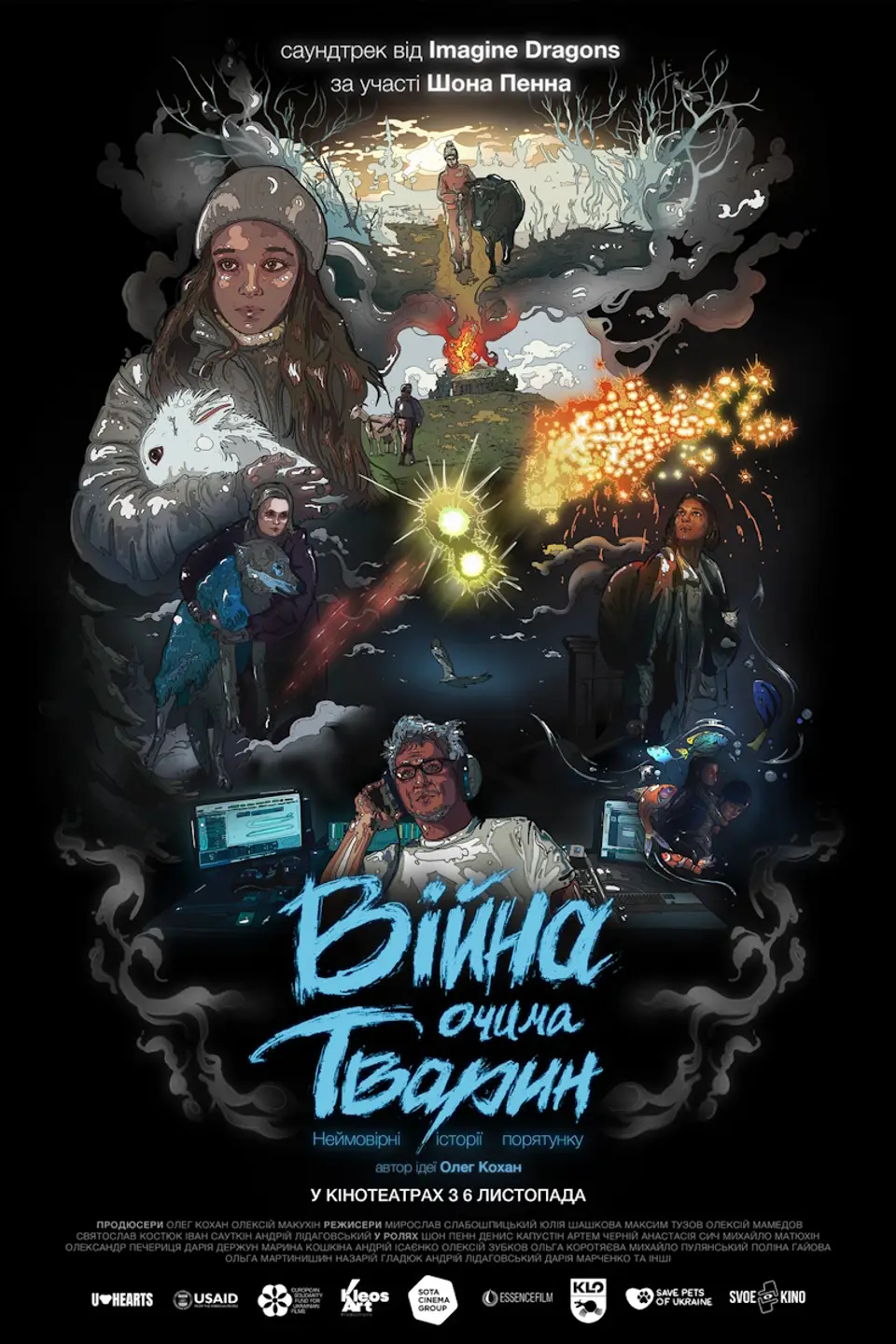ВІЙНА ОЧИМА ТВАРИН