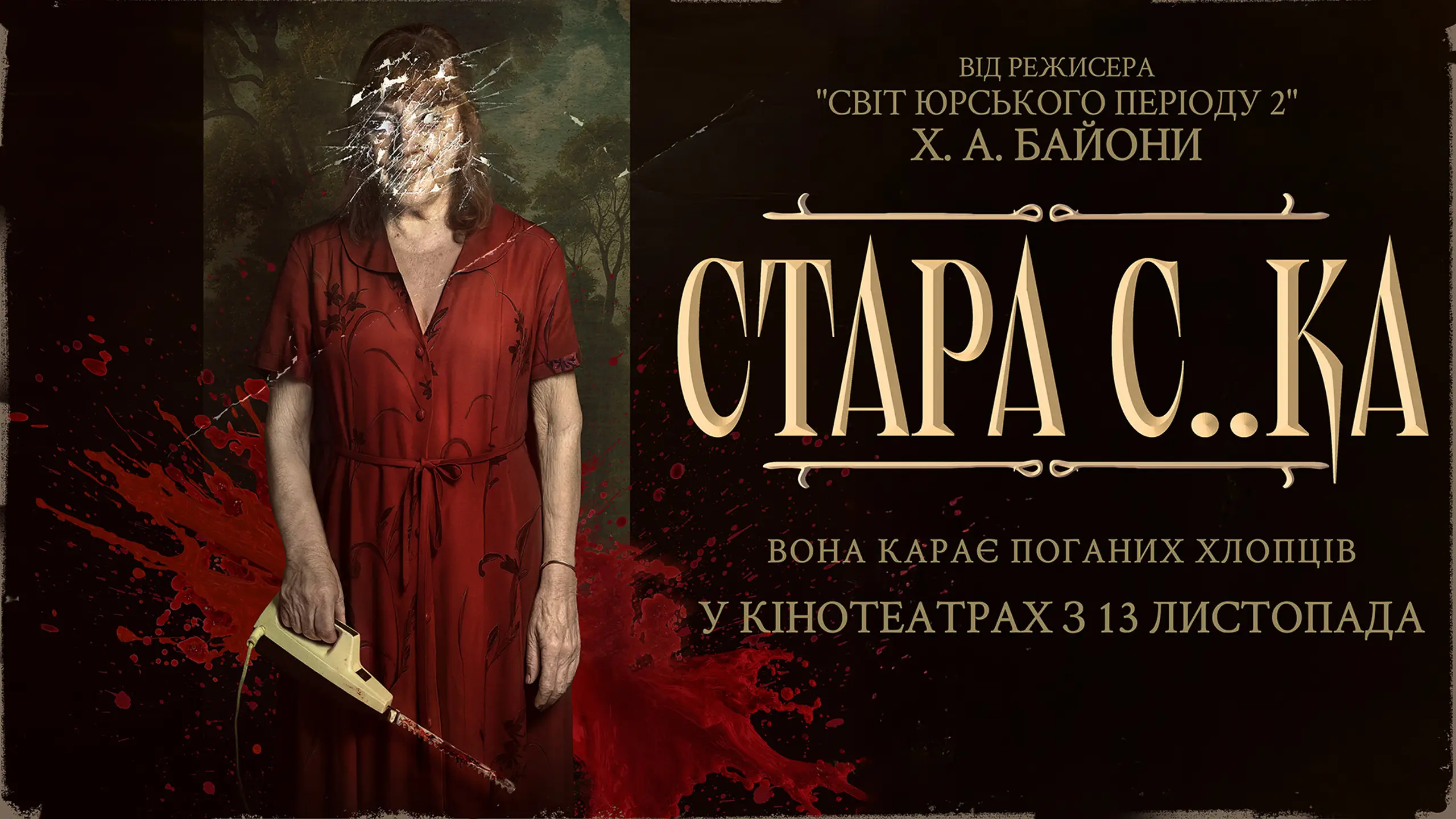 Трейлер