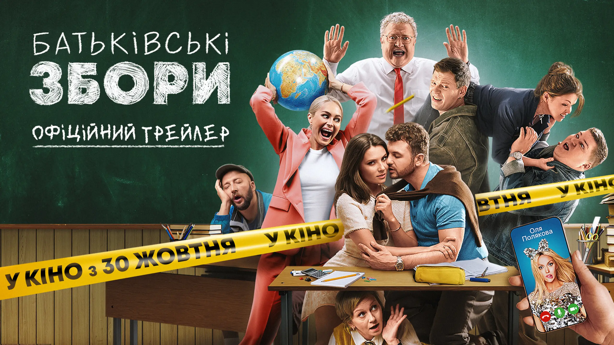 Трейлер