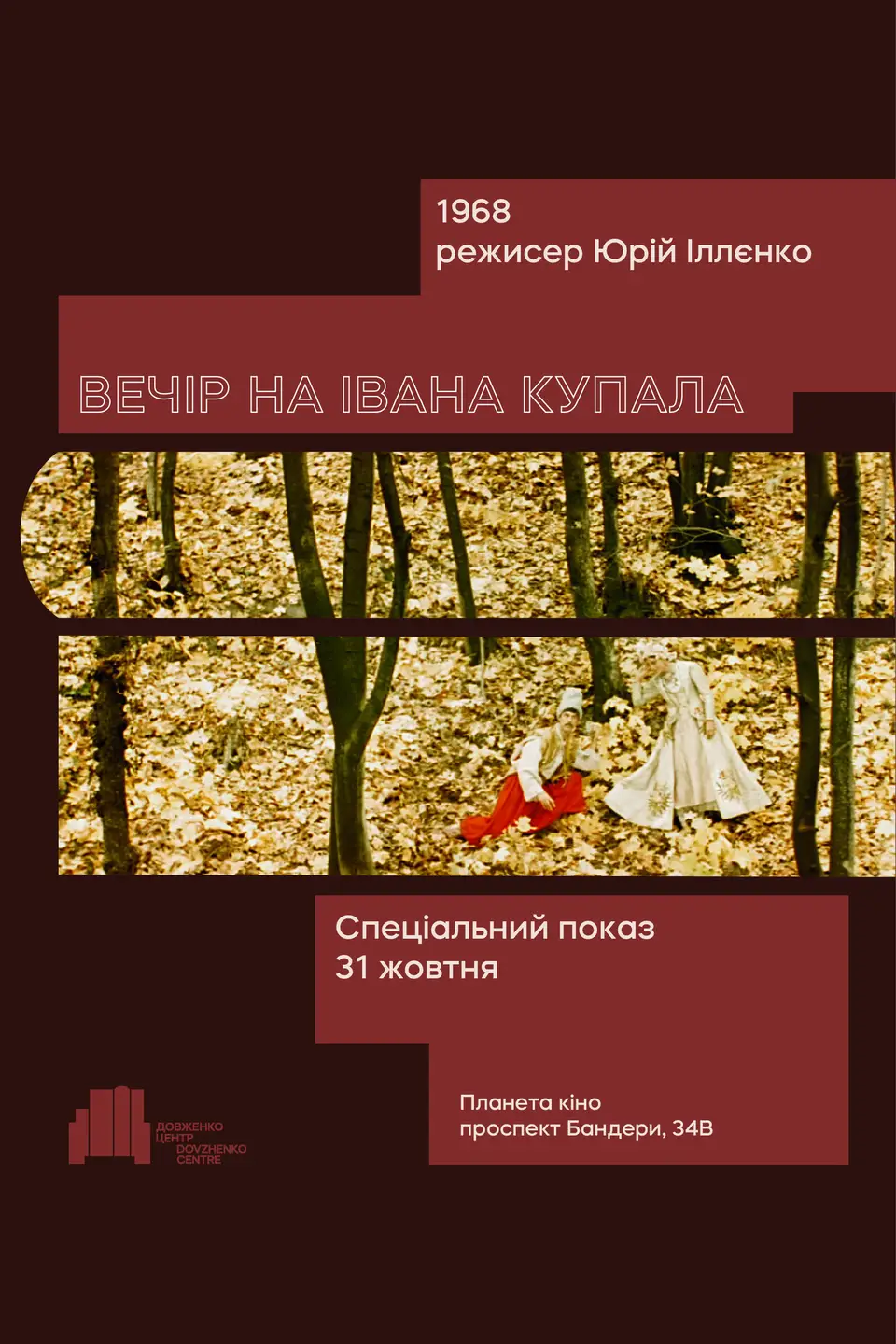 ВЕЧІР НА ІВАНА КУПАЛА