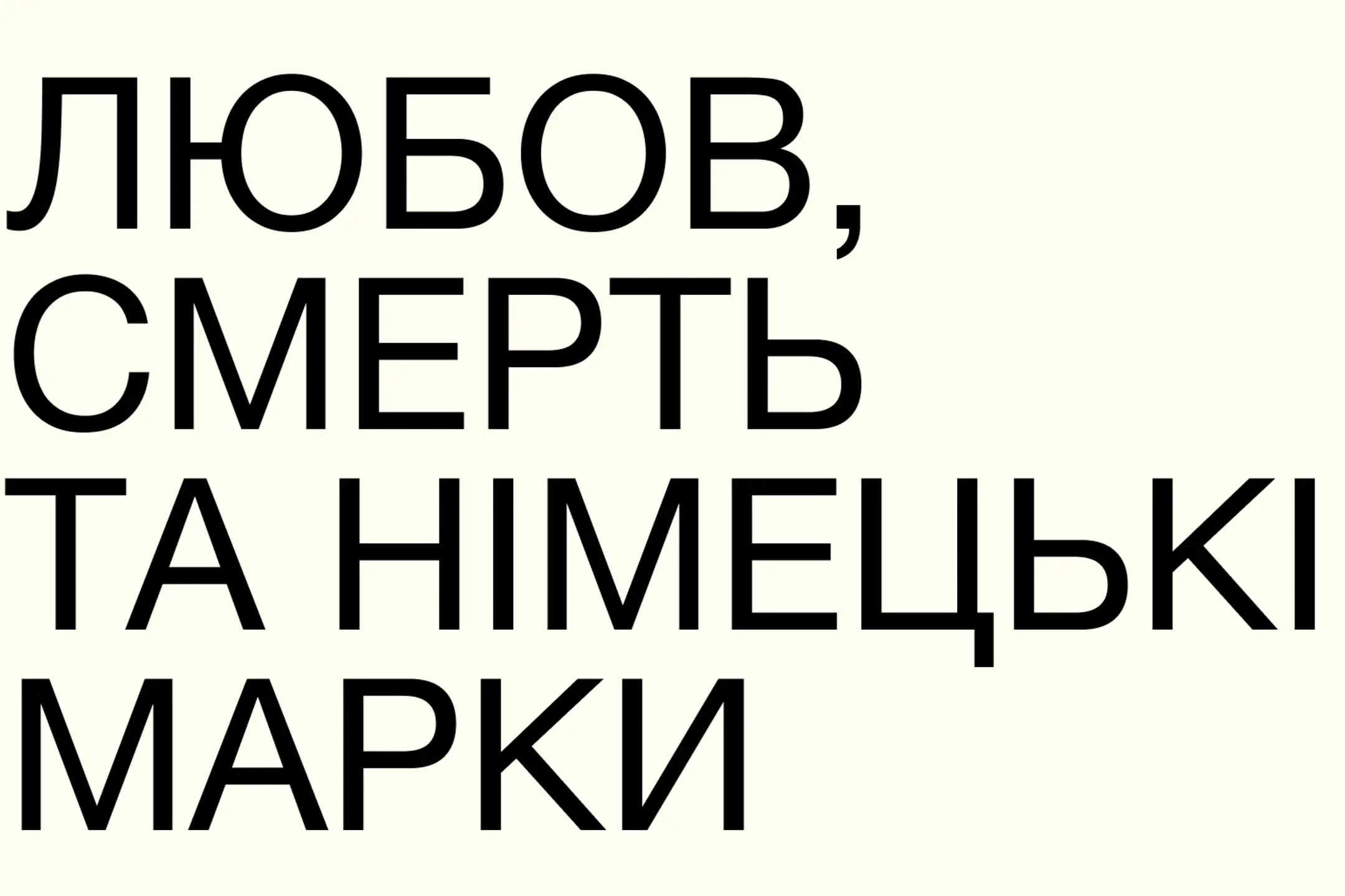 Факти про фільм