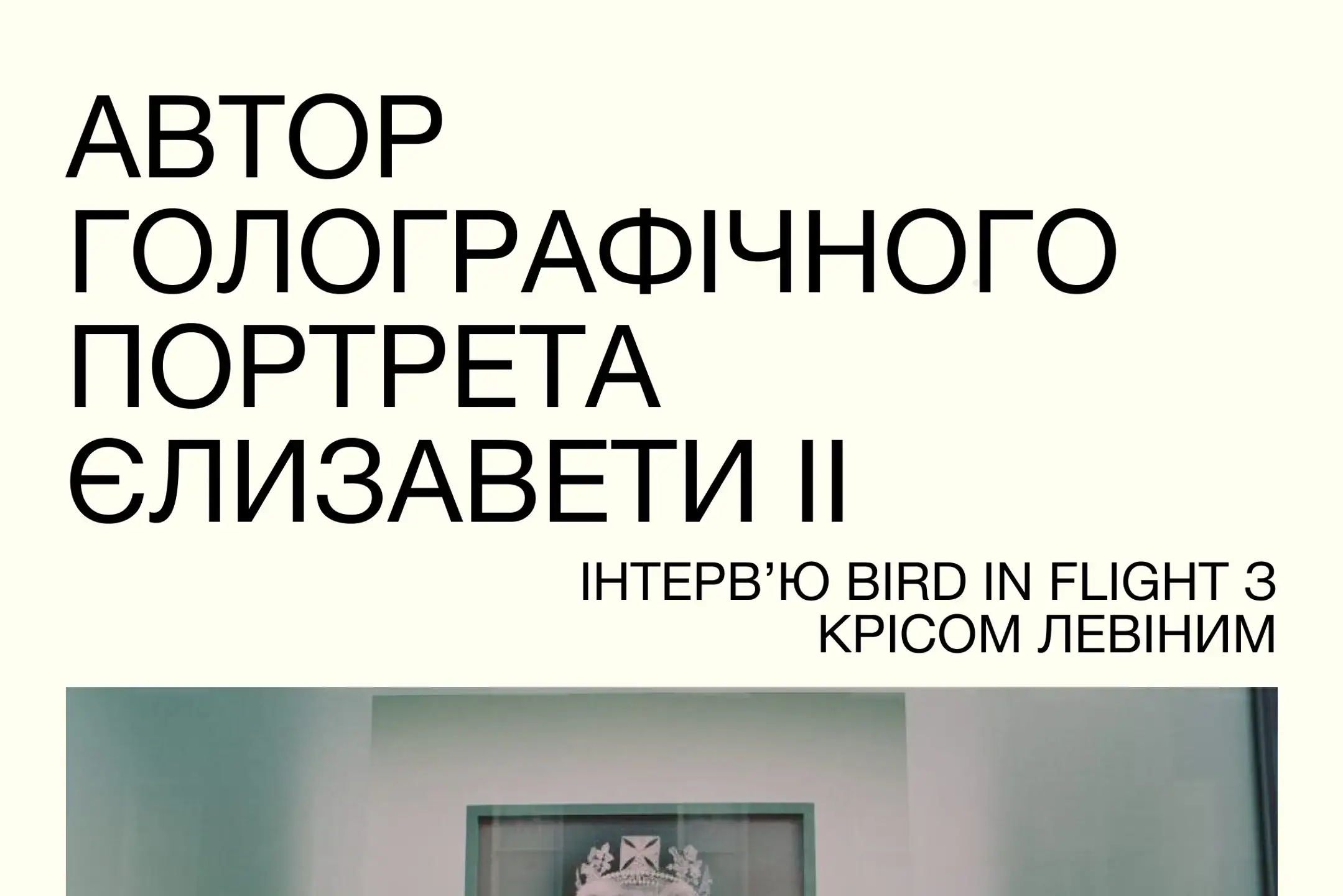 Факти про фотографа Кріса Левіна