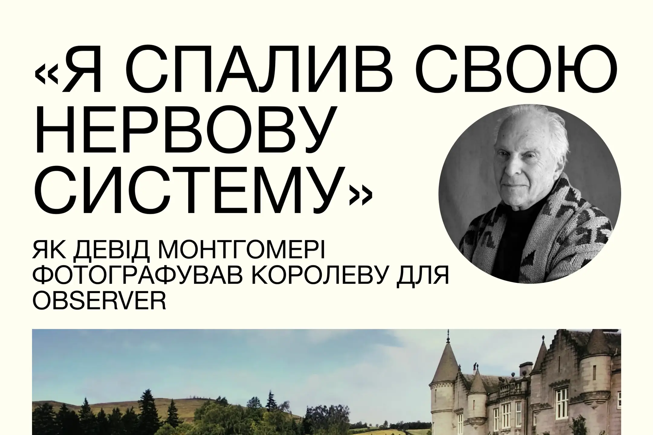 Факти про фотографа Девіда Монтгомері