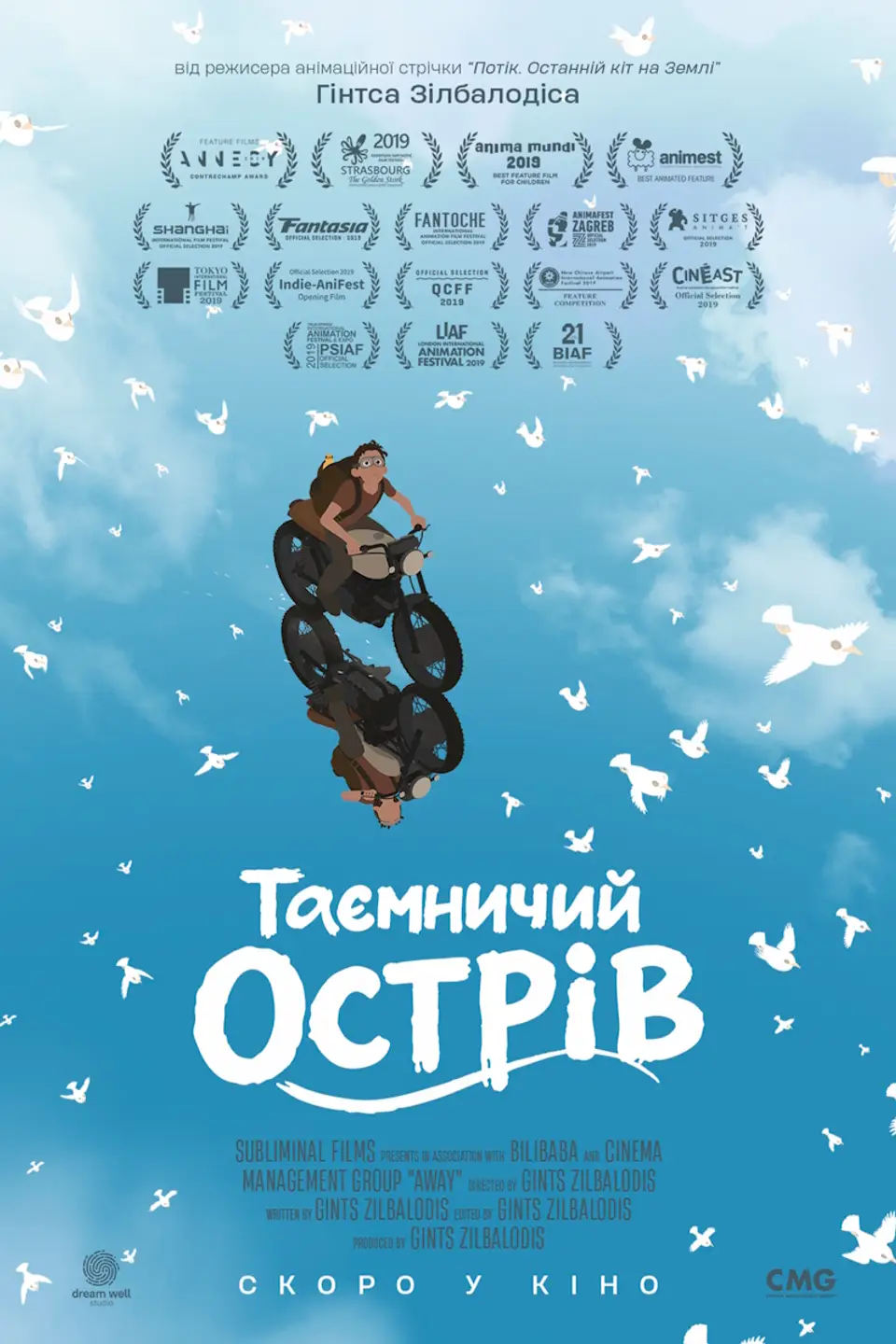 ТАЄМНИЧИЙ ОСТРІВ