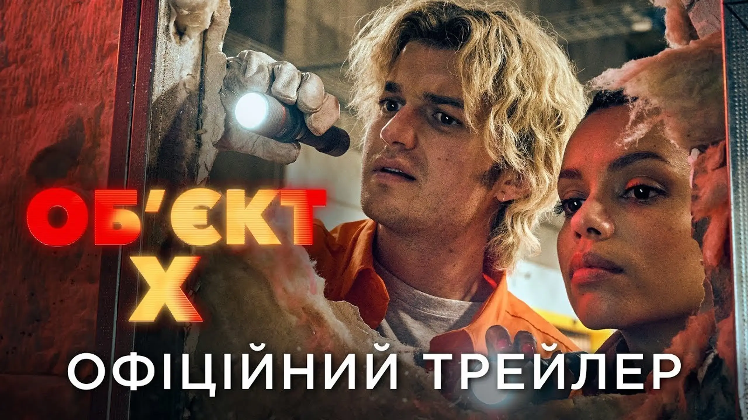 Трейлер