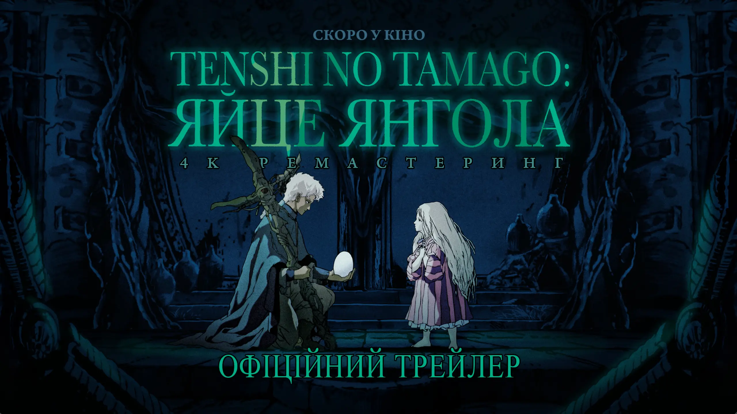Трейлер