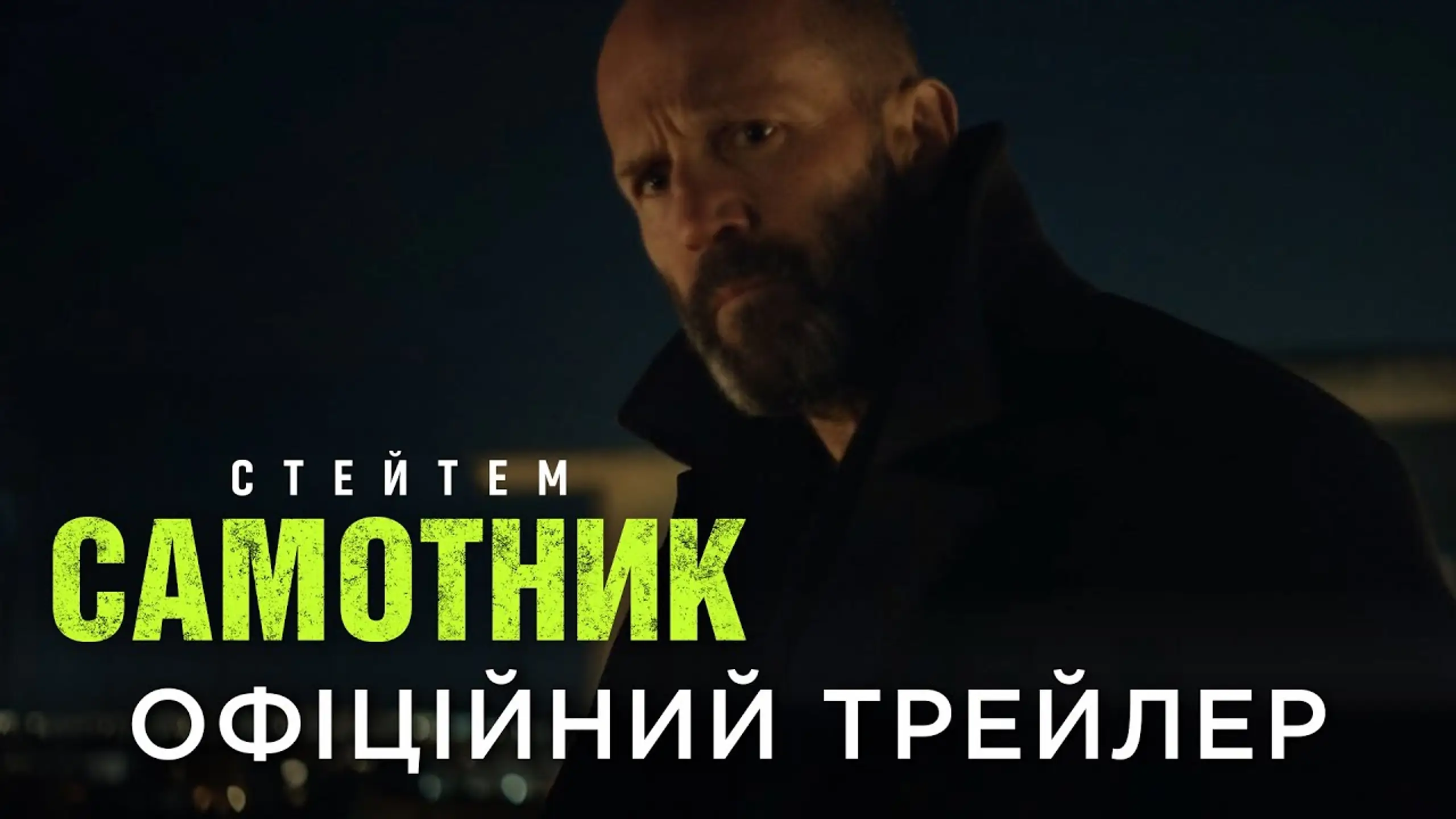 Трейлер