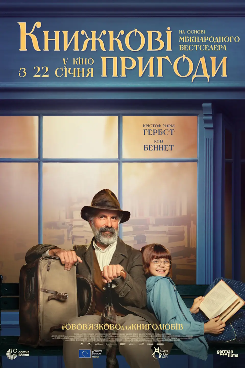 КНИЖКОВІ ПРИГОДИ
