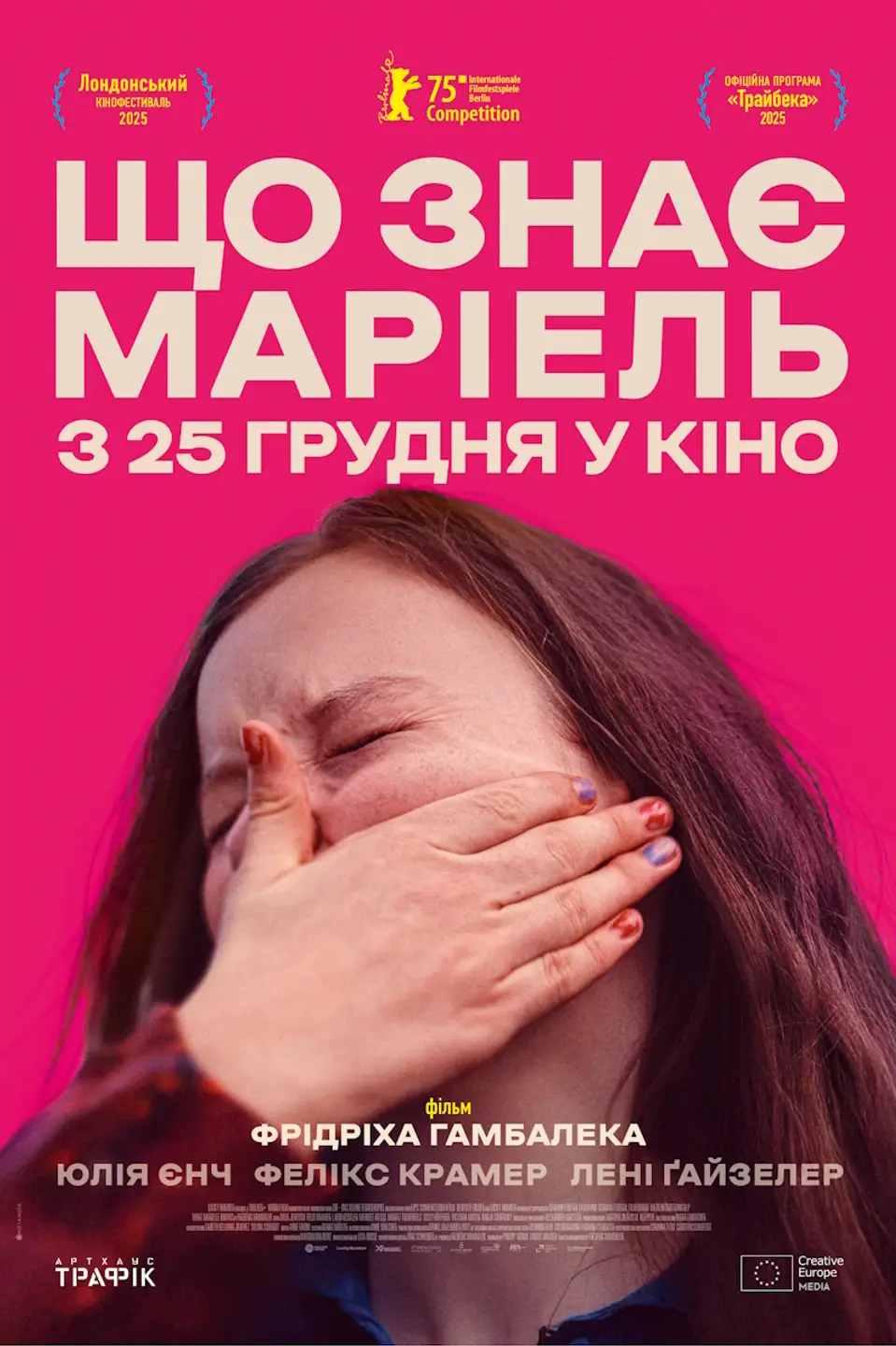 ЩО ЗНАЄ МАРІЕЛЬ