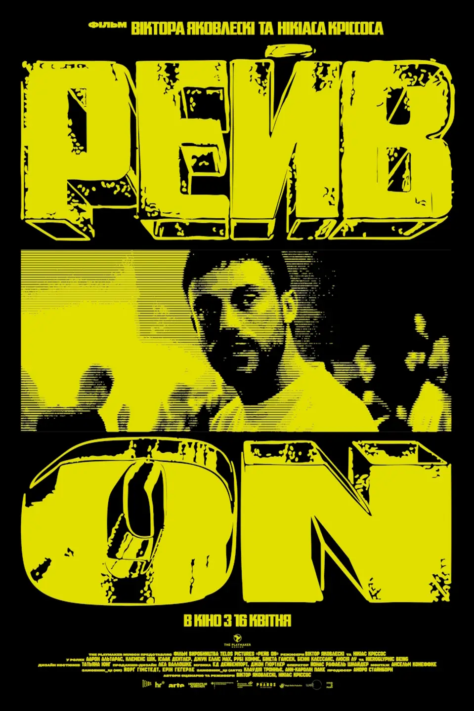 РЕЙВ ON