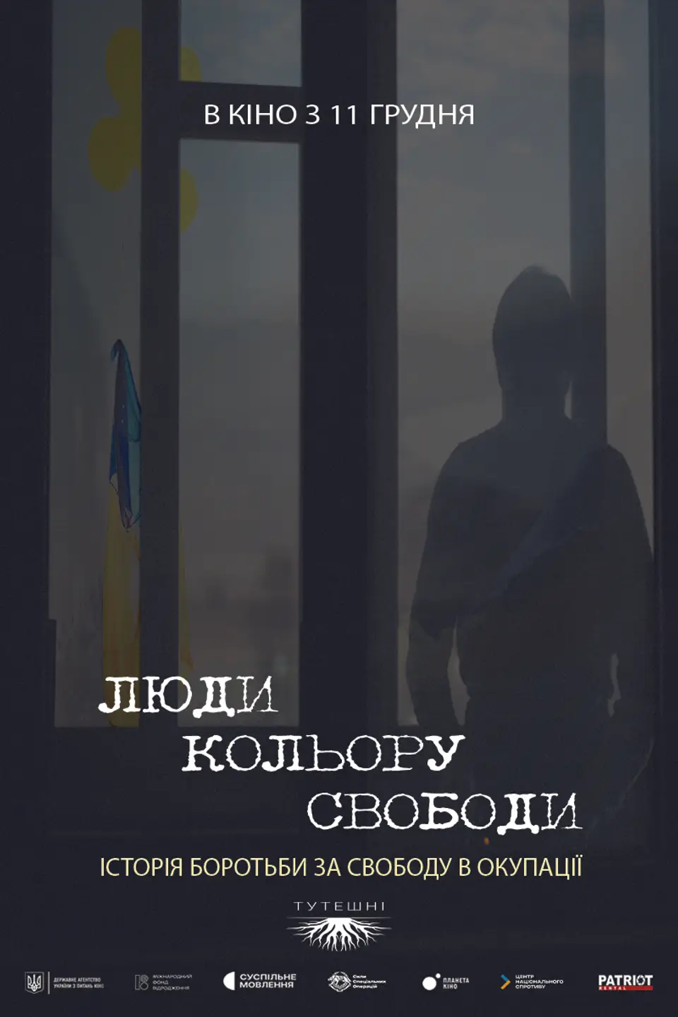 ЛЮДИ КОЛЬОРУ СВОБОДИ