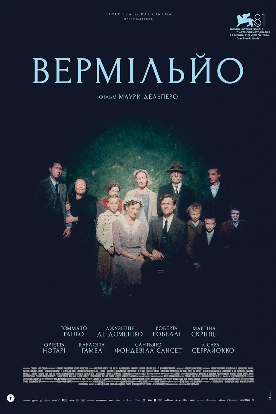 ВЕРМІЛЬЙО