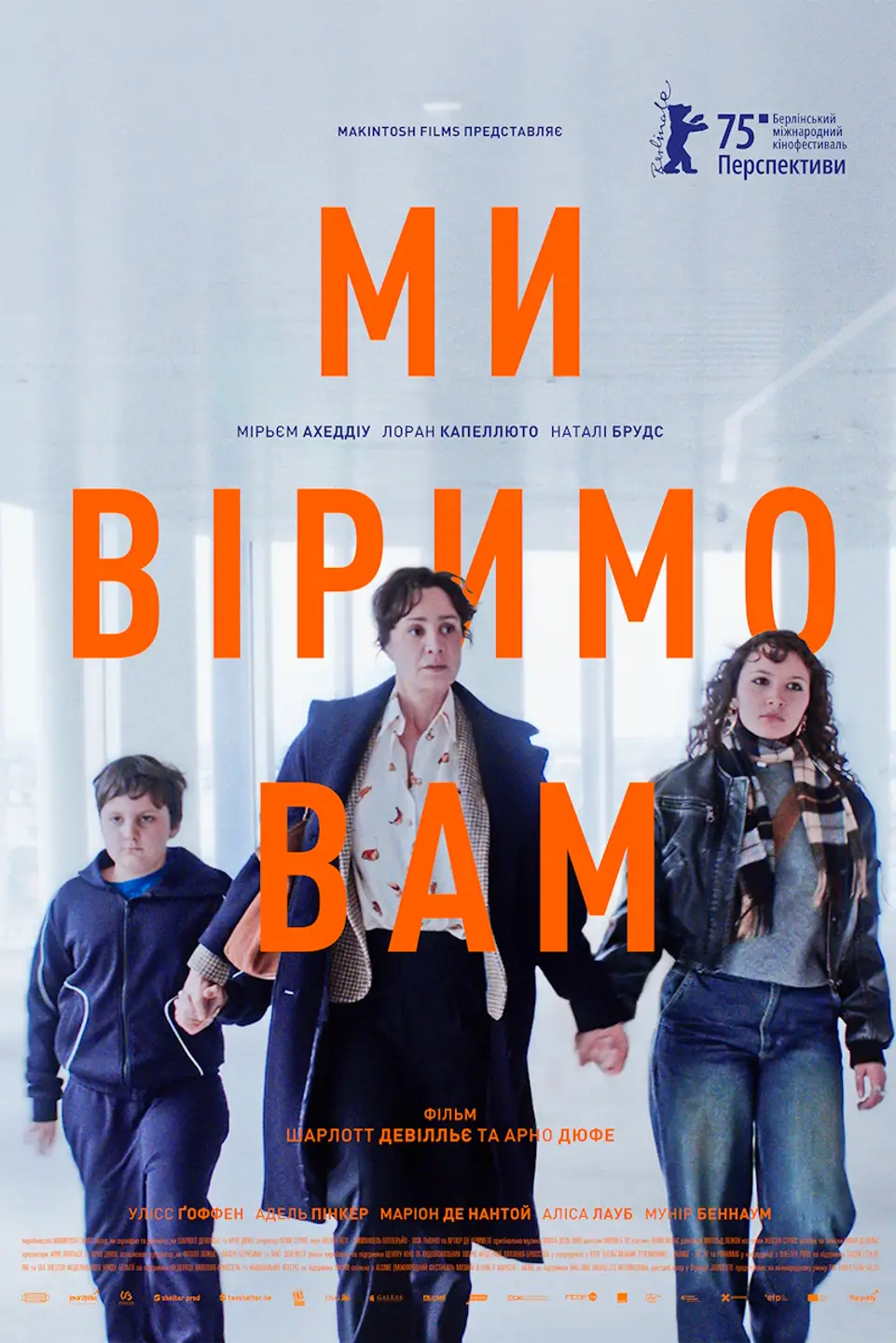 МИ ВАМ ВІРИМО