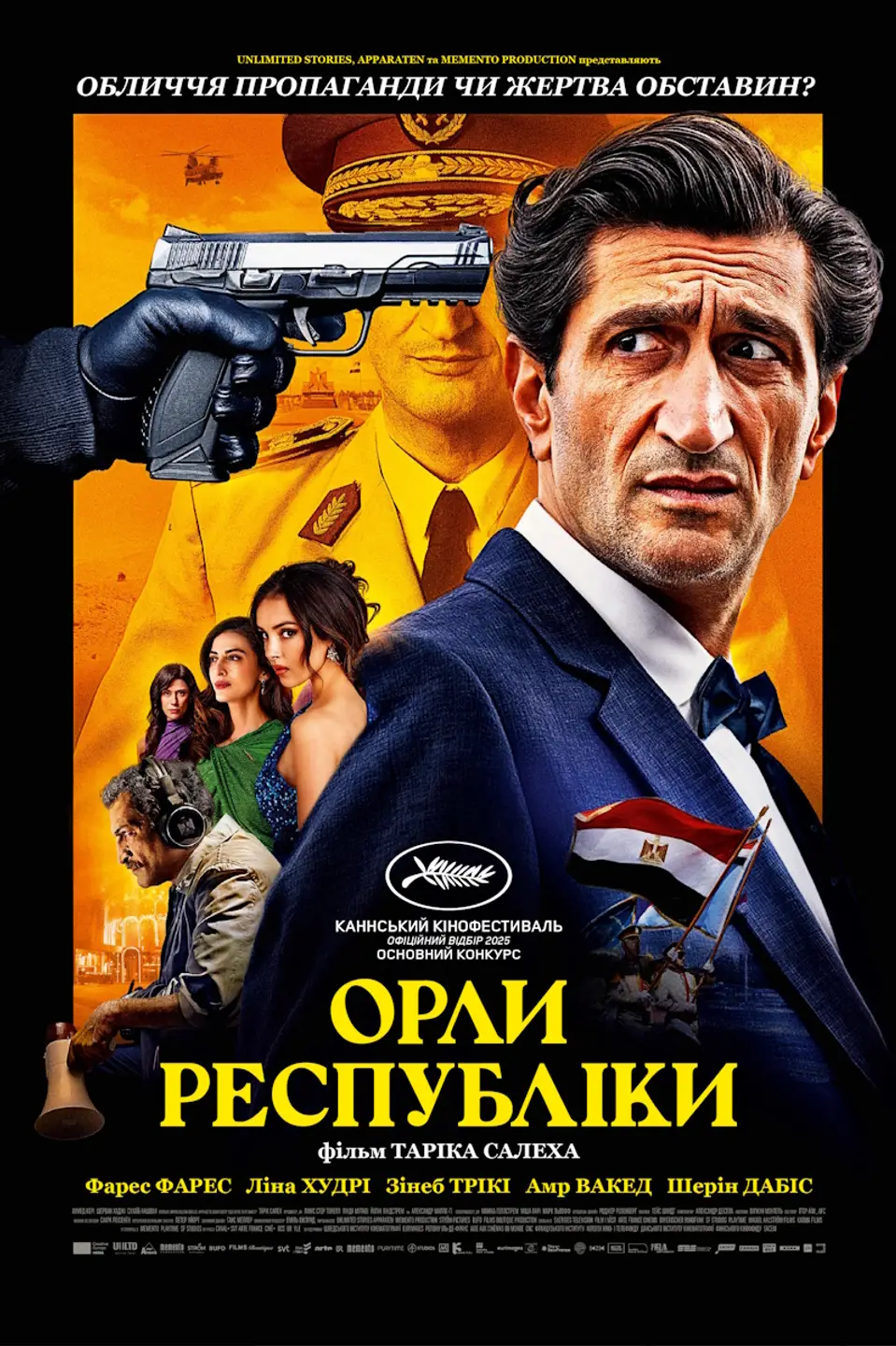 ОРЛИ РЕСПУБЛІКИ