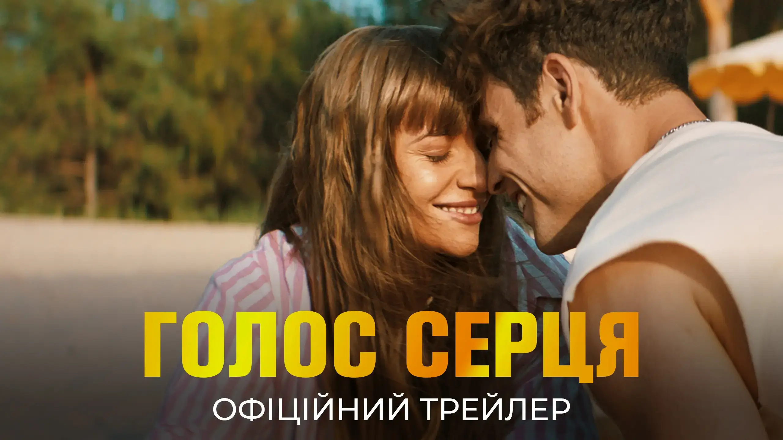 Трейлер
