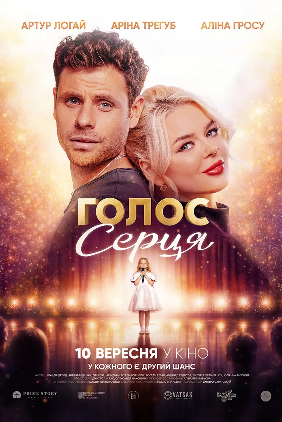 ГОЛОС СЕРЦЯ
