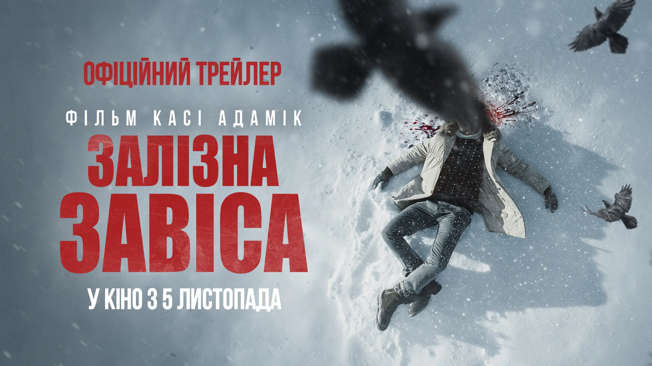 Трейлер