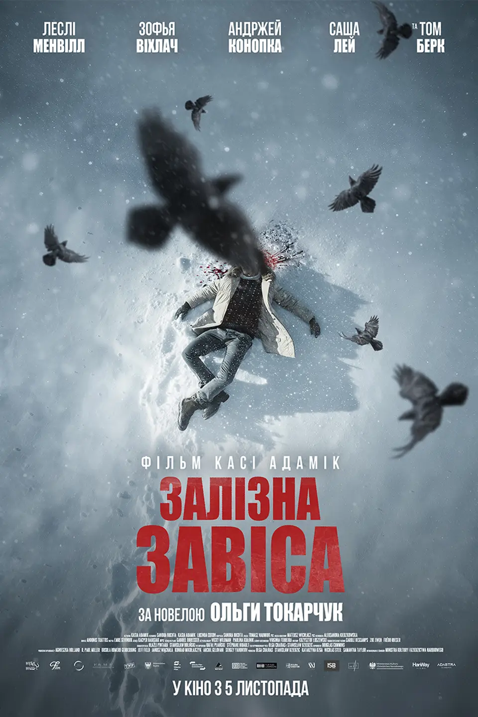 ЗАЛІЗНА ЗАВІСА