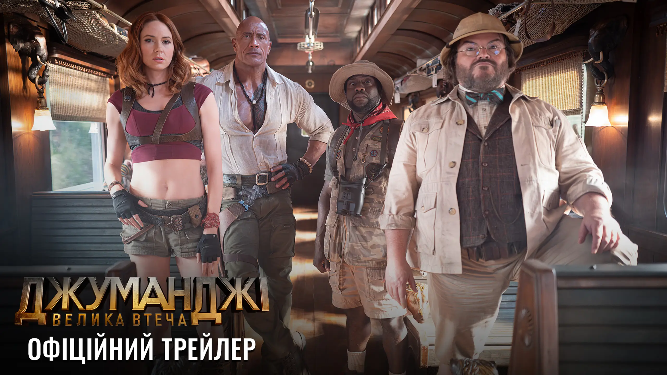 Трейлер