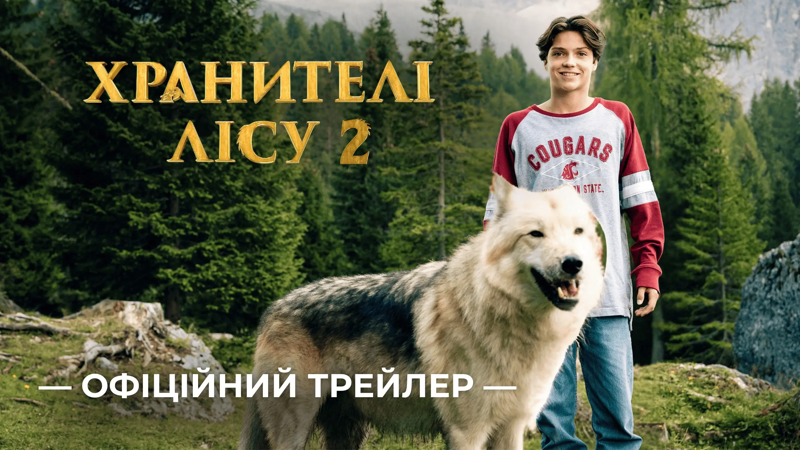 Трейлер