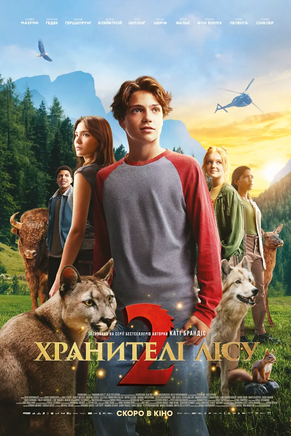 ХРАНИТЕЛІ ЛІСУ 2