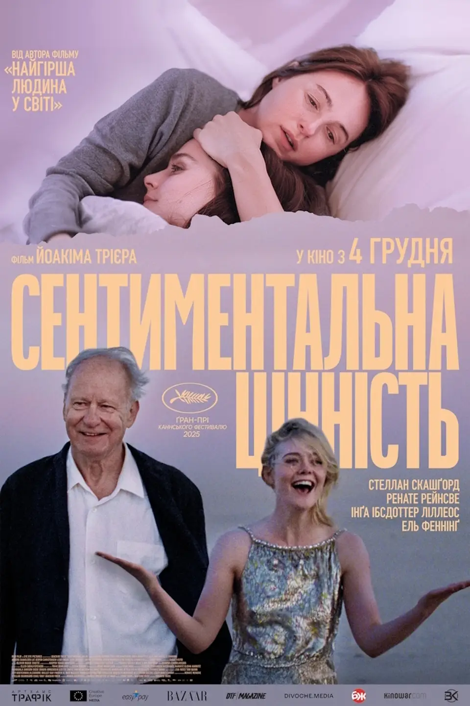ПОКАЗ ІЗ ЛЕКЦІЄЮ «СЕНТИМЕНТАЛЬНА ЦІННІСТЬ»