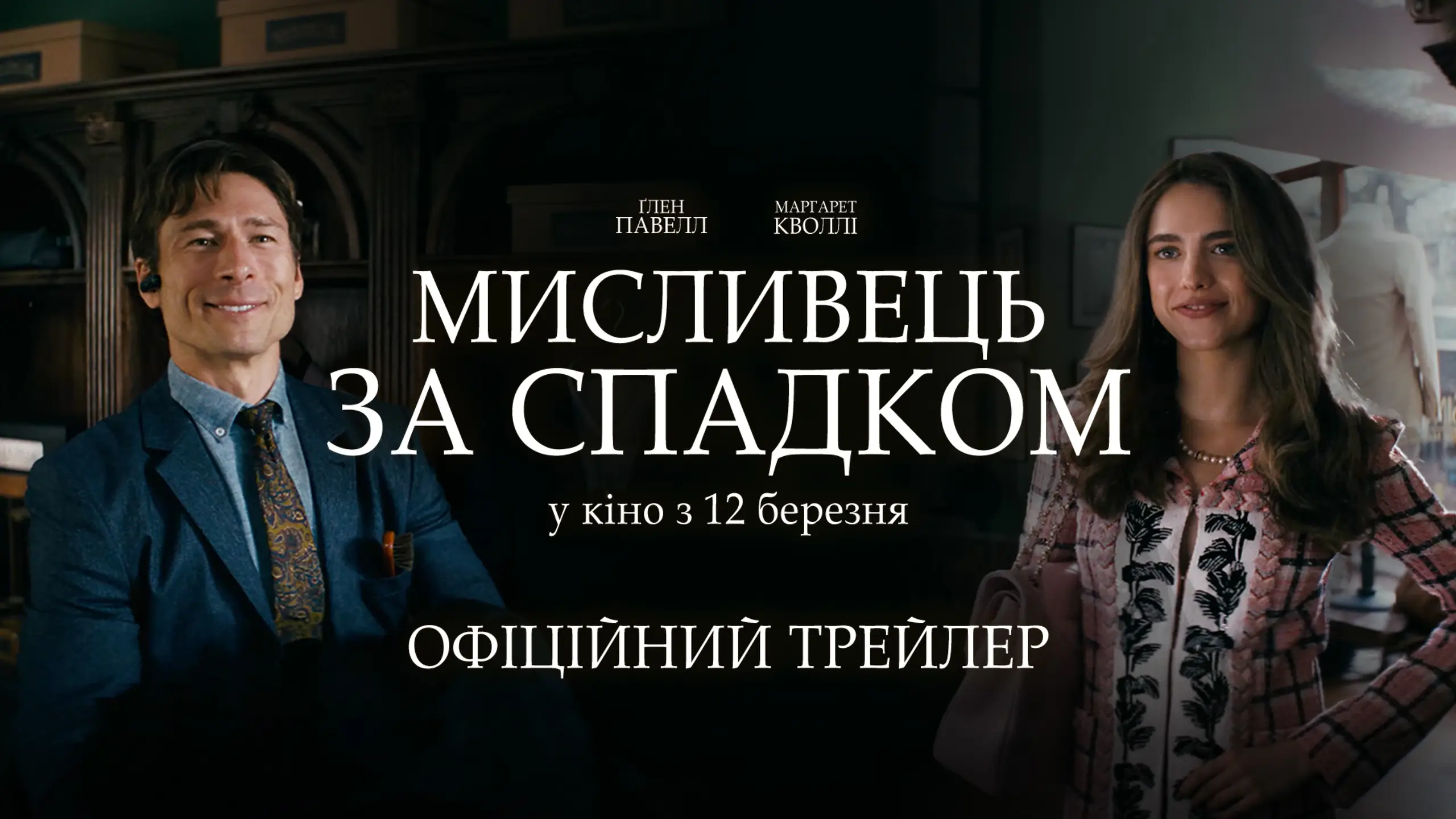 Трейлер