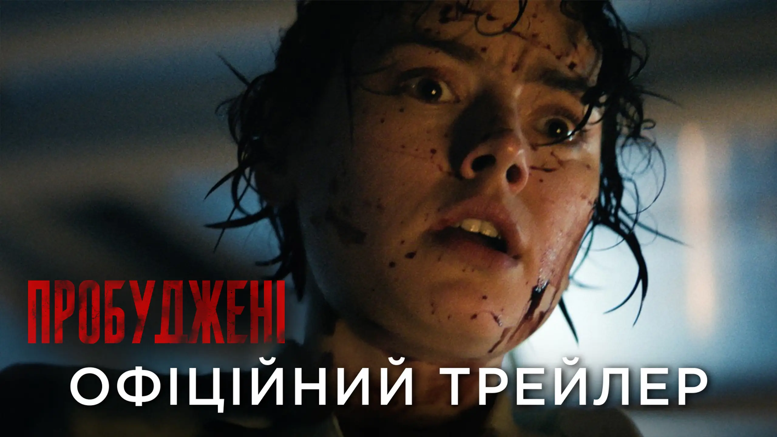Трейлер