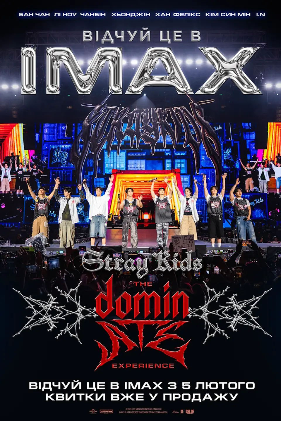 Stray Kids: The dominATE Experience (2026) — квитки та сеанси