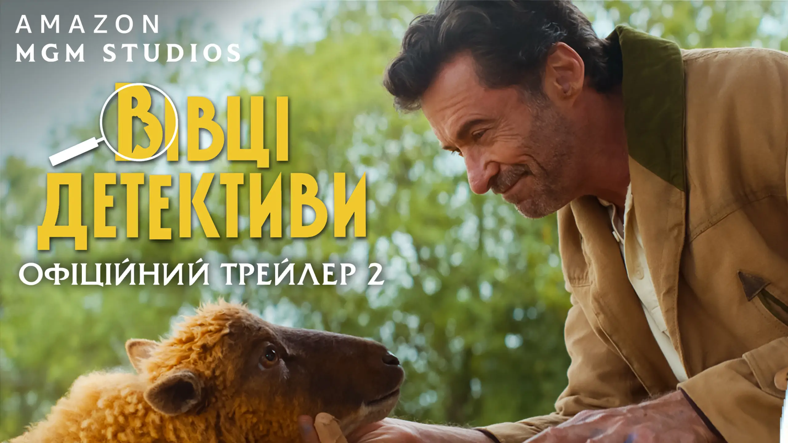 Трейлер 2
