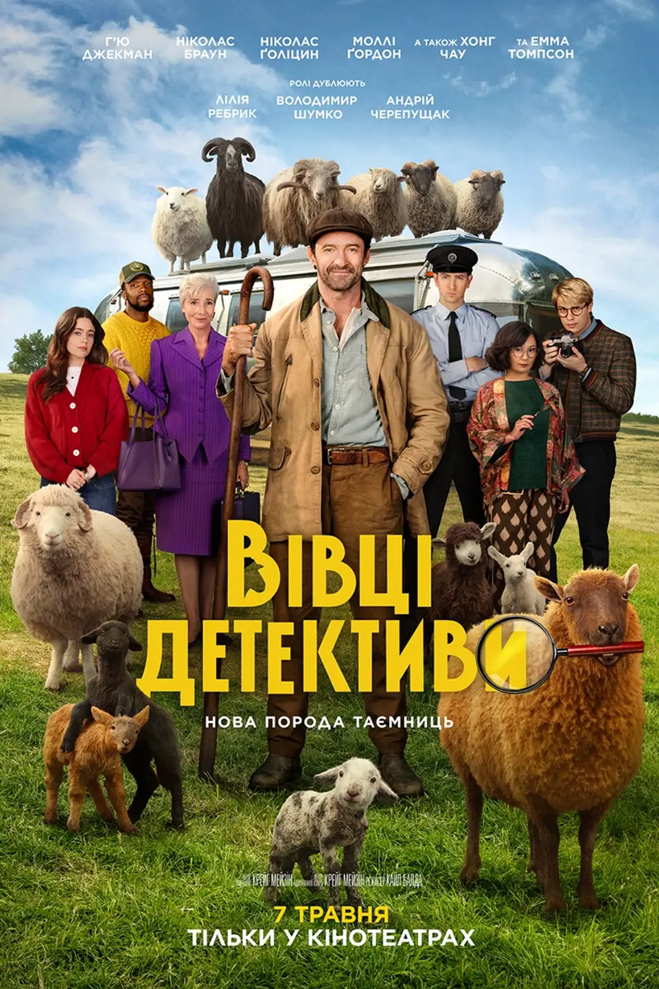 Вівці - детективи